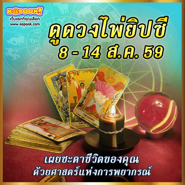 ดูดวงไพ่ยิปซี