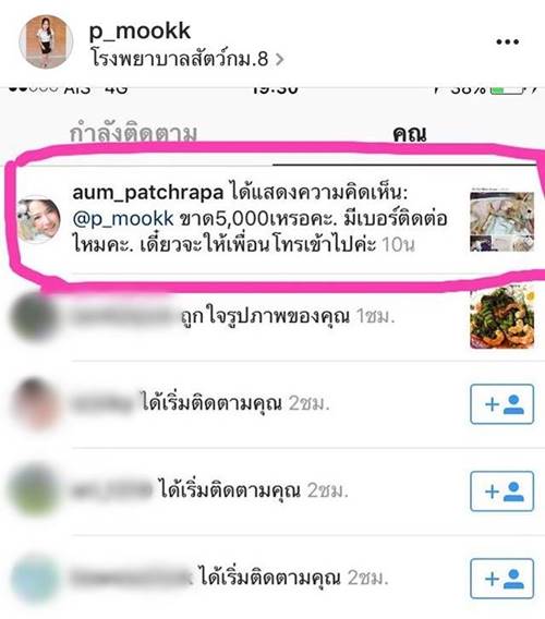 อั้ม พัชราภา