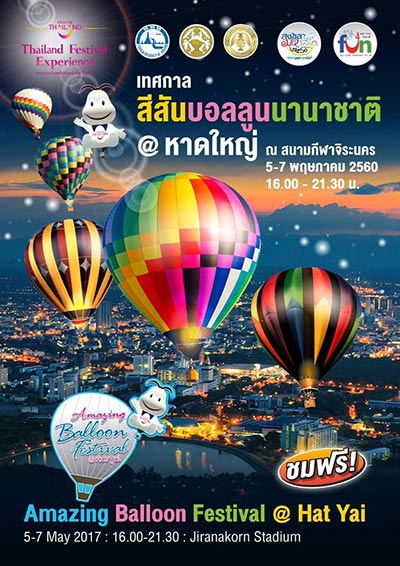 งานเทศกาลสีสันบอลลูนนานาชาติ