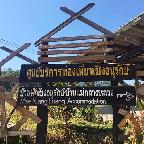ที่พักบ้านแม่กลางหลวง