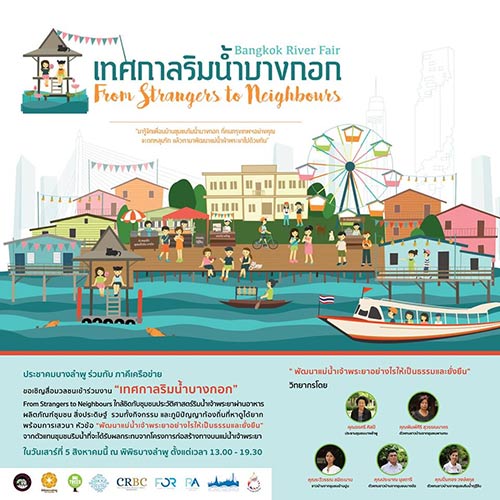 เทศกาลริมน้ำบางกอก