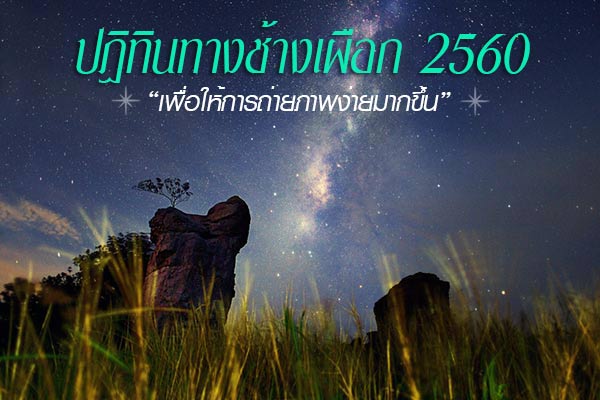 ทางช้างเผือก