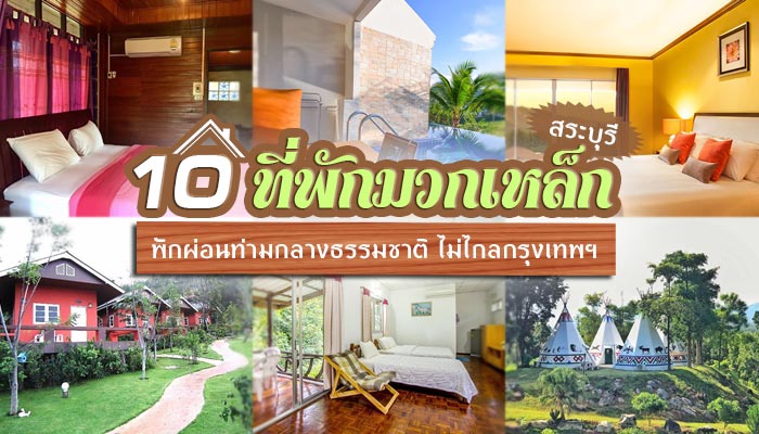 ที่พักมวกเหล็ก