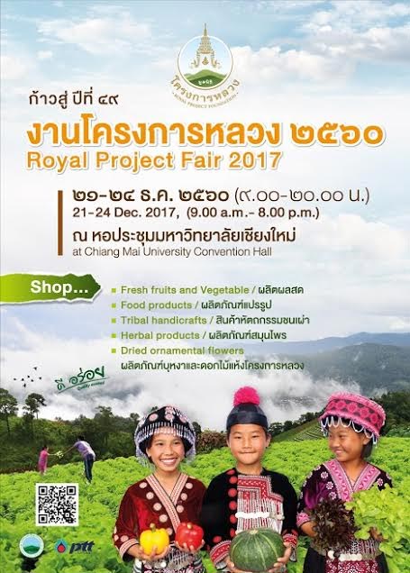 โครงการหลวง 2560