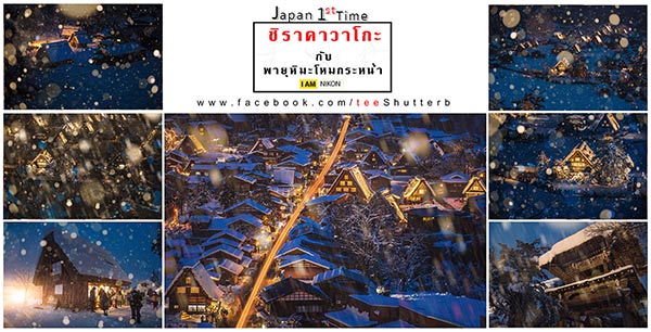 เที่ยวญี่ปุ่นหน้าหนาว