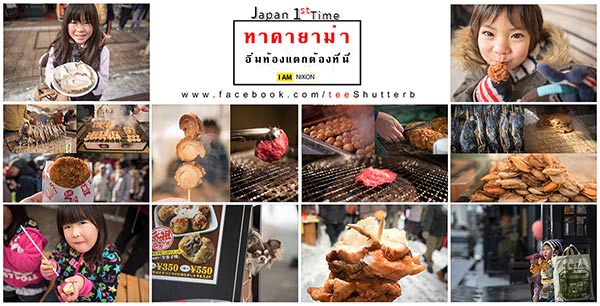 เที่ยวญี่ปุ่นหน้าหนาว