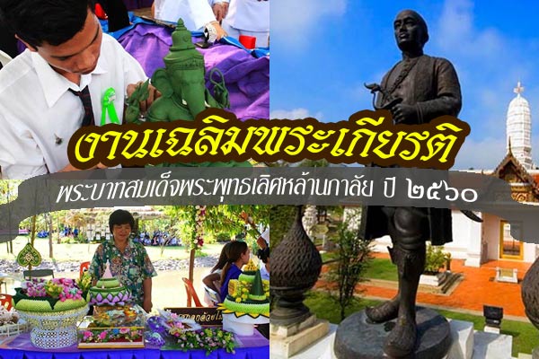 งานเฉลิมพระเกียรติ