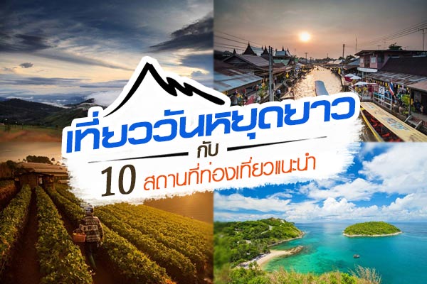 เที่ยววันหยุด
