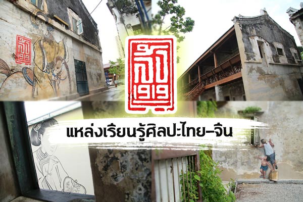 ล้ง 1919