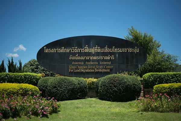 ตามรอยรัชกาลที่ 9