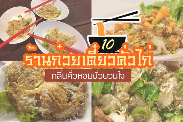 ร้านก๋วยเตี๋ยวคั่วไก่
