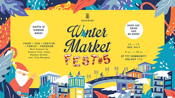 กิจกรรมหน้าหนาว