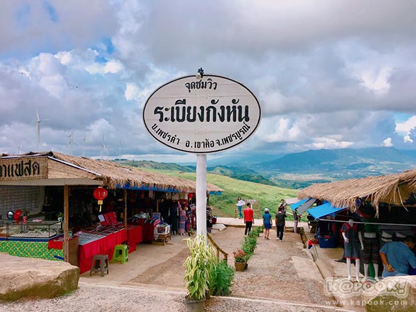 ทุ่งกังหันลม