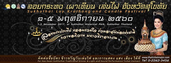 งานประเพณีลอยกระทง