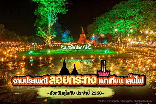 งานประเพณีลอยกระทง