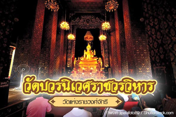 วัดบวรนิเวศราชวรวิหา