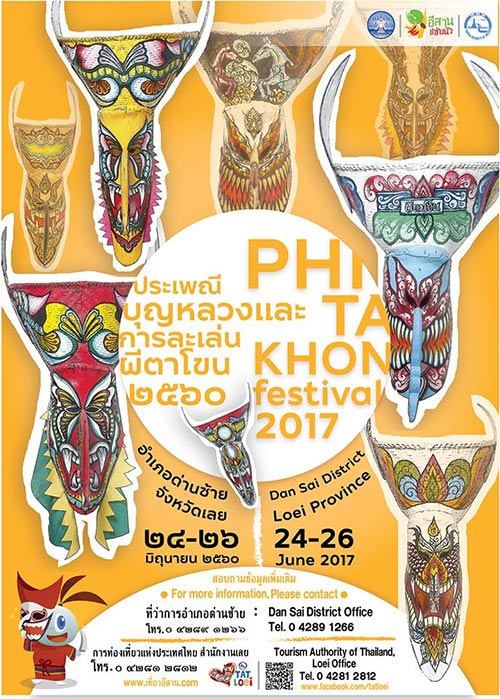 การละเล่นผีตาโขน