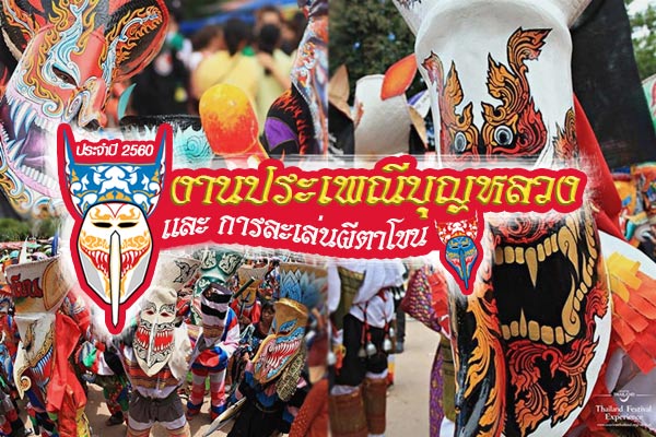 การละเล่นผีตาโขน