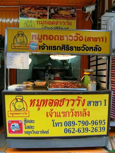 ร้านข้าวเหนียวหมูทอดเจ้าเด็ด