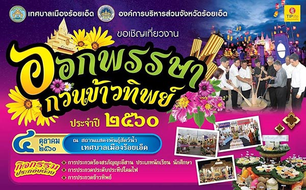 เทศกาลออกพรรษา 2560