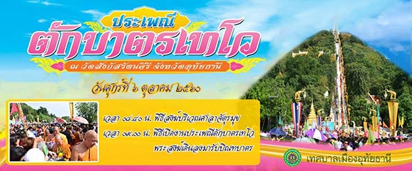 เทศกาลออกพรรษา 2560