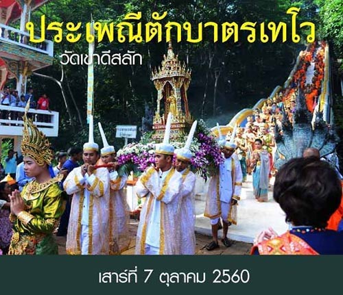 เทศกาลออกพรรษา 2560