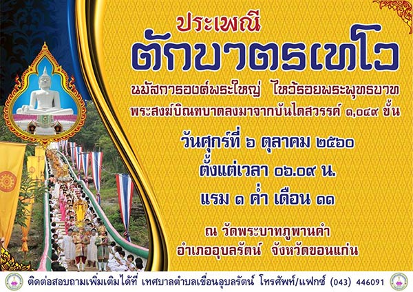 เทศกาลออกพรรษา 2560