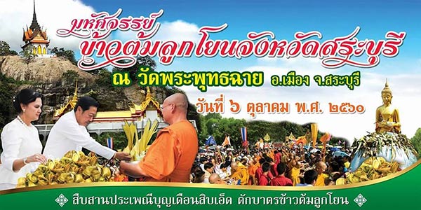 เทศกาลออกพรรษา 2560