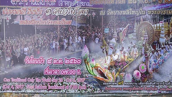 เทศกาลออกพรรษา 2560