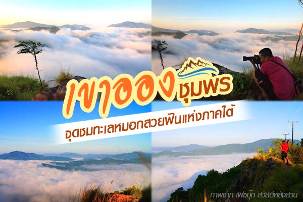 เขาออง ชุมพร