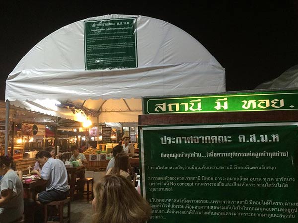 ร้านหอยแครงสุดแซ่บ
