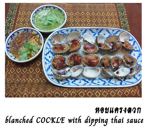 ร้านหอยแครงสุดแซ่บ