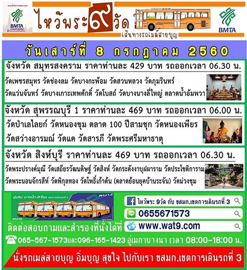 ไหว้พระวันหยุด