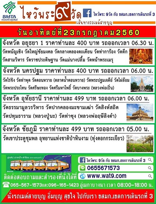 ไหว้พระวันหยุด