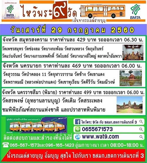 ไหว้พระวันหยุด