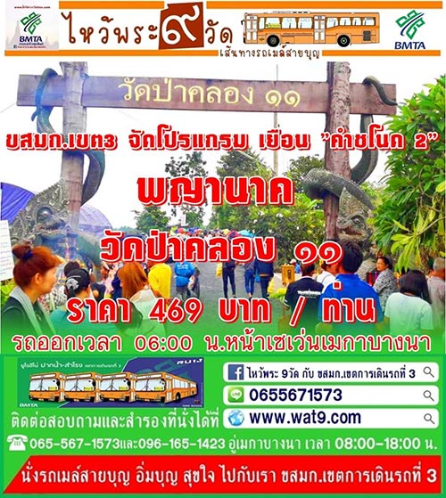 ไหว้พระวันหยุด