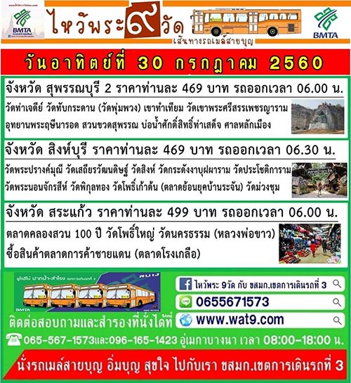 ไหว้พระวันหยุด