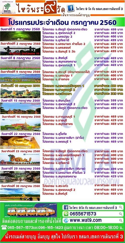 ไหว้พระวันหยุด