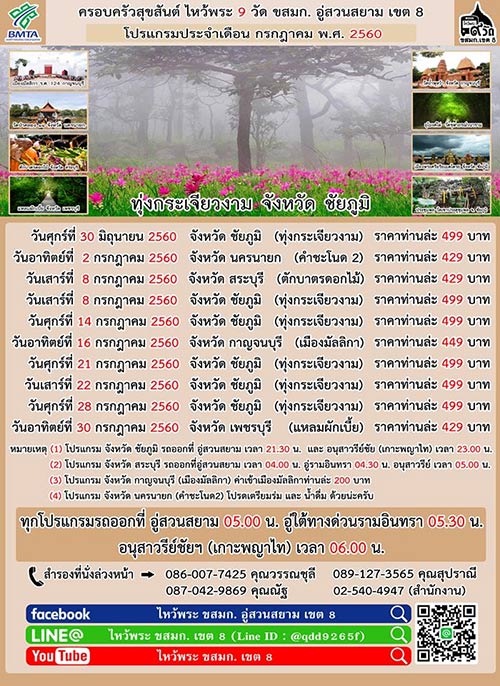 ไหว้พระวันหยุด