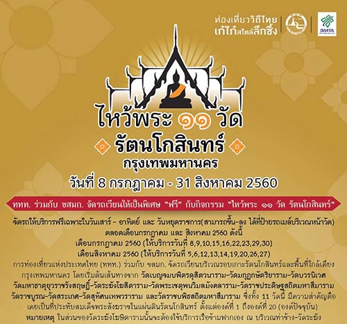 ไหว้พระวันหยุด