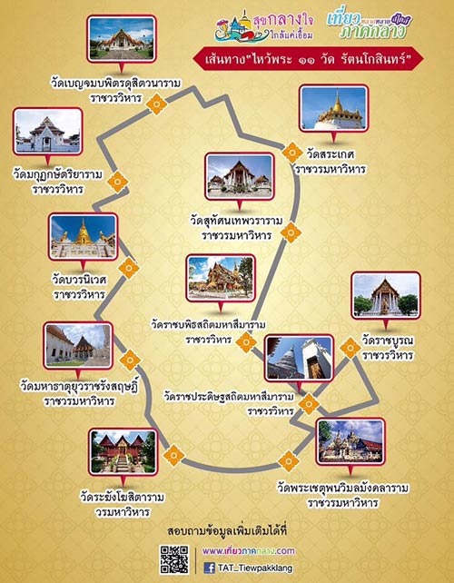 ไหว้พระวันหยุด