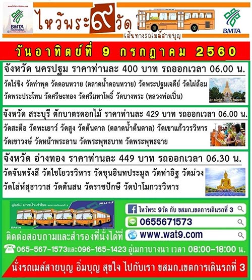 ไหว้พระวันหยุด