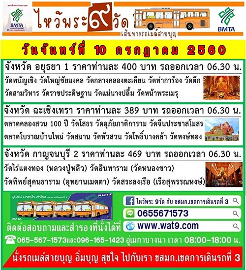 ไหว้พระวันหยุด