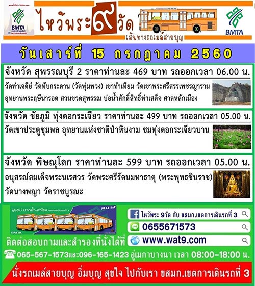 ไหว้พระวันหยุด