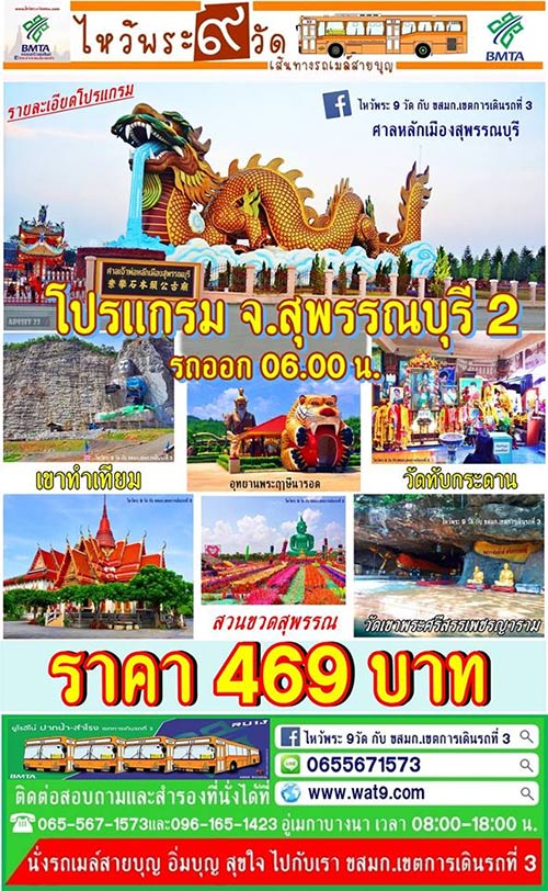 ไหว้พระวันหยุด