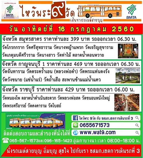 ไหว้พระวันหยุด