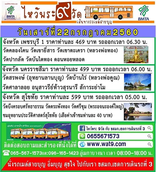 ไหว้พระวันหยุด