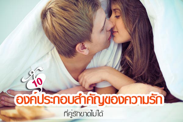 ความรัก