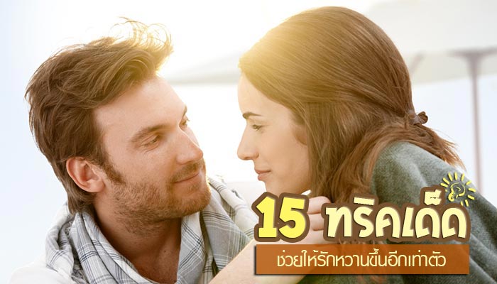 รักหวาน