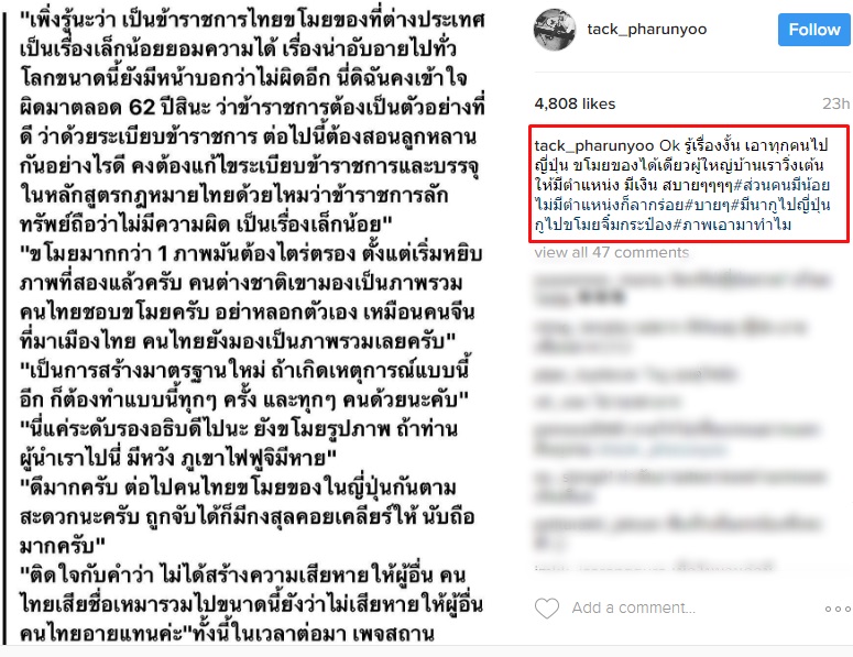 แทค ภรัณยู โพสต์แสบ !! ชวนขโมยของที่ญี่ปุ่น